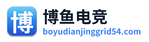博鱼电竞